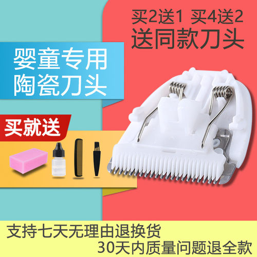 适用 povos/奔腾 PR3010 PR3015 PR3017 PR3018 理发器 陶瓷刀头