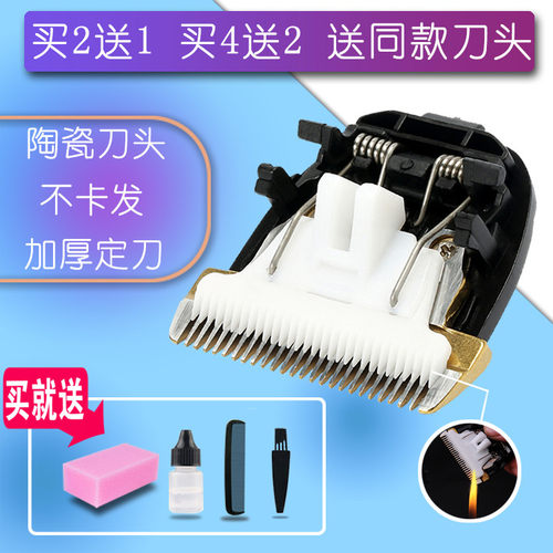 适用 神宝 SB-6110 530 理发器 电推剪 陶瓷刀头 通用 配件