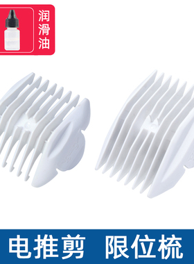适用 LUSN/如山 DH001 DH002 DH003 DH006 DH008 理发器 限位梳