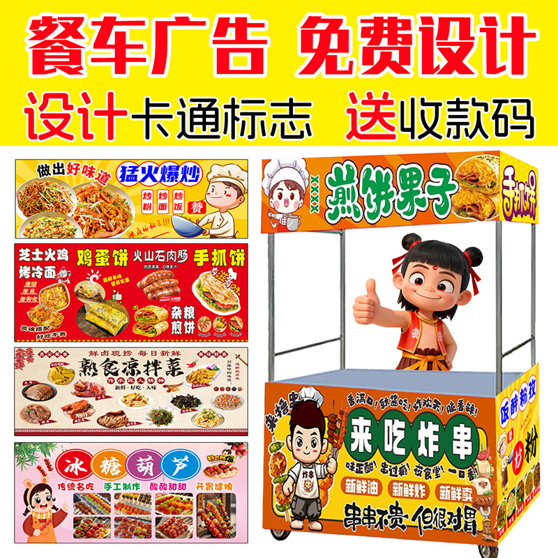 摆摊小吃车自粘贴纸广告喷绘布定制夜市餐车招牌三轮车防水背胶贴