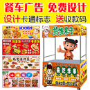 摆摊小吃车自粘贴纸广告喷绘布定制夜市餐车招牌三轮车防水背胶贴