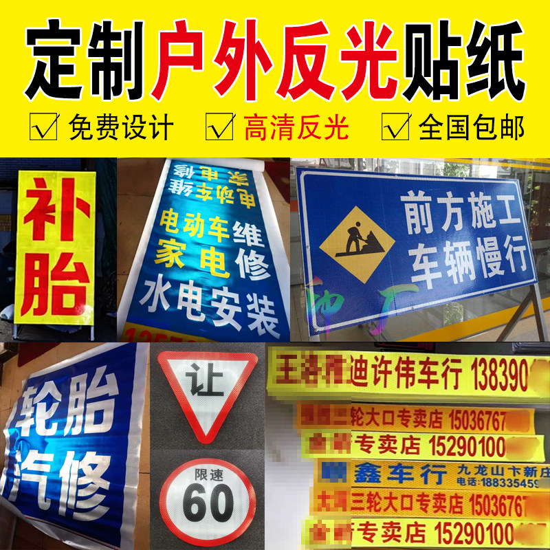 反光贴广告定制施工限速补胎车贴