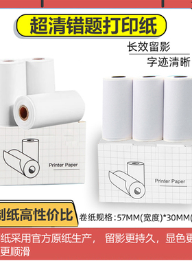 喵喵机错题打印纸p1p2 N1可粘贴不干胶57*30爱立熊长效十年热敏