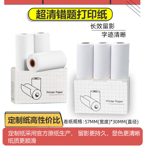 喵喵机错题打印纸不干胶爱立熊