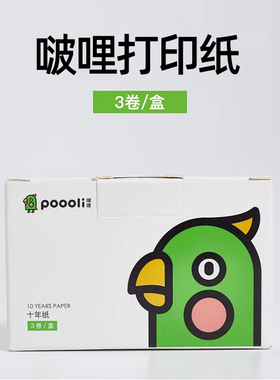 啵哩打印纸口袋打印机不干胶可黏贴S1/S2/L1/L2/L3/L5S通用