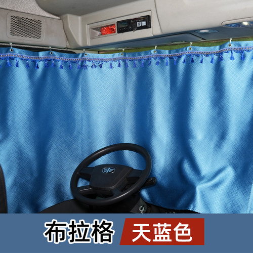 重汽汕德卡G5S/G7S装饰用品大全C7H改装内饰通用货车窗帘隐私车帘