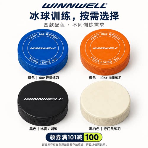 Winnwell加拿大训练用冰球橡胶冰球耐磨曲棍球冰球真冰场比赛特价