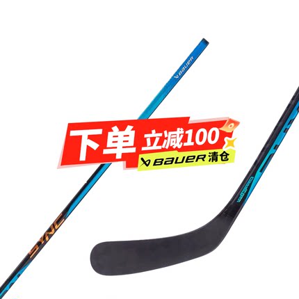 特价清仓Bauer鲍尔SYNC青少年冰球杆少年曲棍球杆成人比赛冰球棍