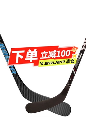 特价清仓Bauer鲍尔NSX儿童冰球杆X2.7冰上曲棍球N2700成人冰球杆