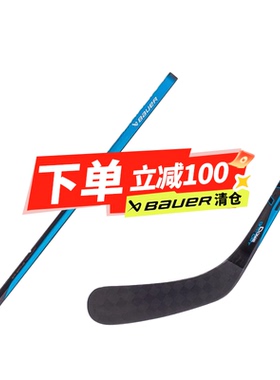 特价清仓Bauer鲍尔成人冰球杆儿童E4高级曲棍球球杆冰球少年杆