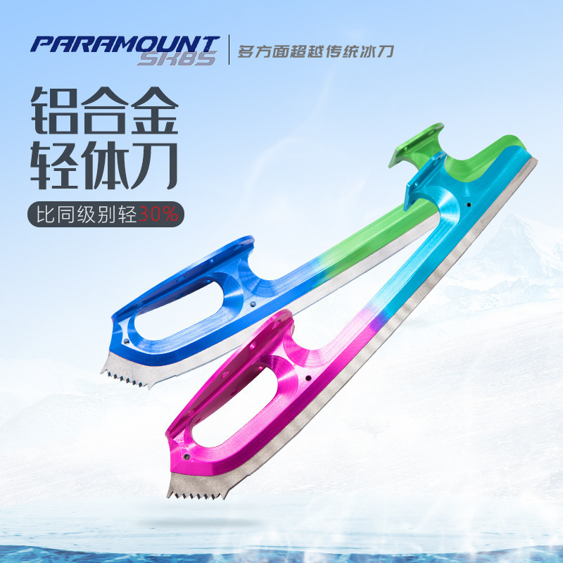 美国paramount冰刀彩色铝合金轻