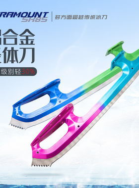 美国Paramount冰刀彩色轻铝合金冰刀MKProfessional同级别冰刀