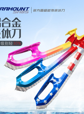 美国Paramount冰刀彩色轻铝合金冰刀MKProfessional同级别冰刀
