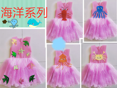 女童环保海洋生物走秀手工演出服