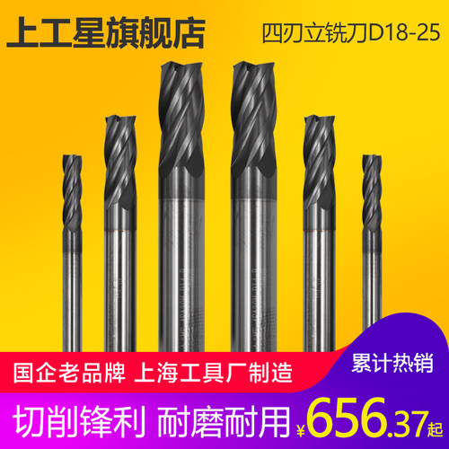 上工正品整体硬质合金四刃立铣刀