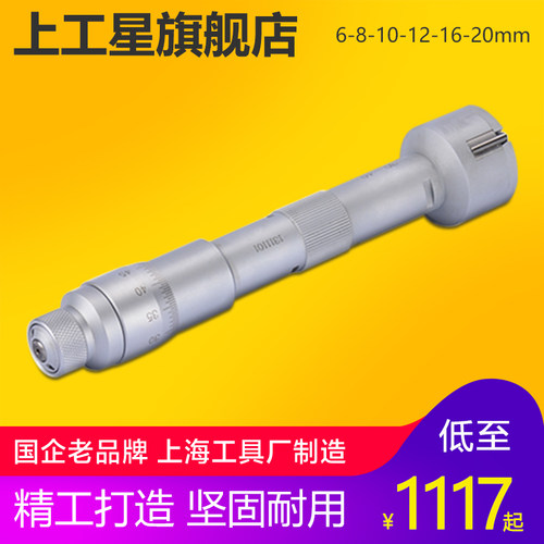 上工三爪内径千分尺测微器