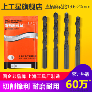 上工直柄麻花钻头 电钻钻头 钻床钻咀19.6 20mm HSS高速钢钻头
