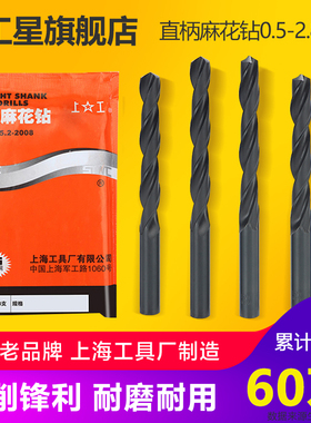 上工直柄麻花钻头 HSS高速钢钻头 电钻钻头 钻床钻咀 0.2-2.8mm