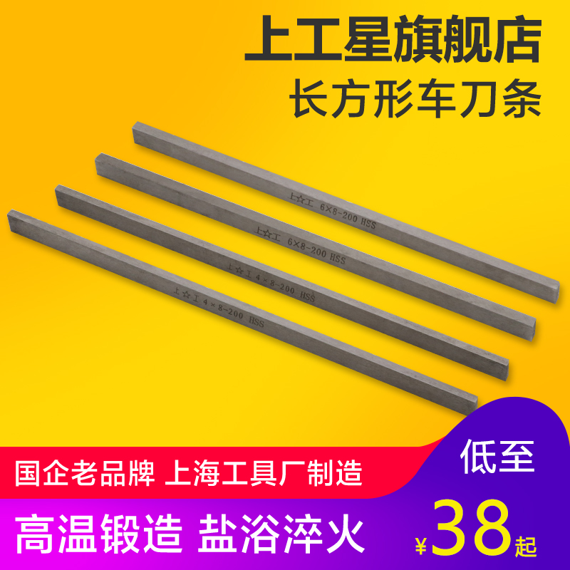 长方形木工车刀白钢超硬200mm