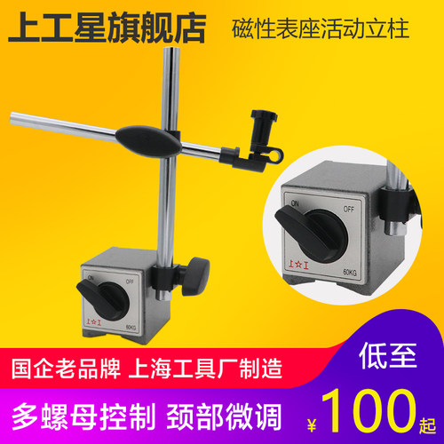 上工磁性表座活动立柱磁力