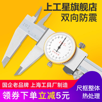 上工带表卡尺0-150-200-300mm代表高精度游标卡尺油表防震量具
