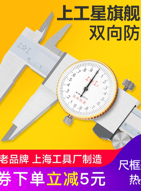 上工带表卡尺0-150-200-300mm代表高精度游标卡尺油表防震量具