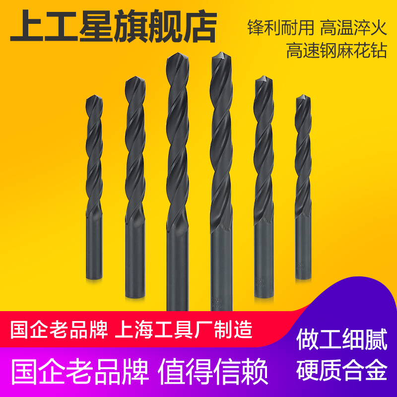 上工直柄钢铁麻花钻头