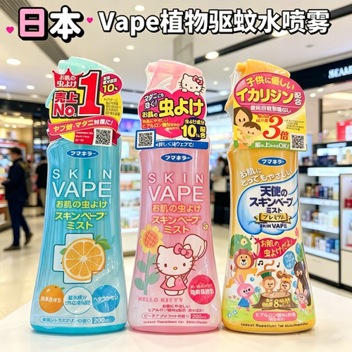 日本VAPE驱蚊液婴儿童驱蚊水无毒宝宝防蚊液驱蚊虫喷雾孕妇200ml