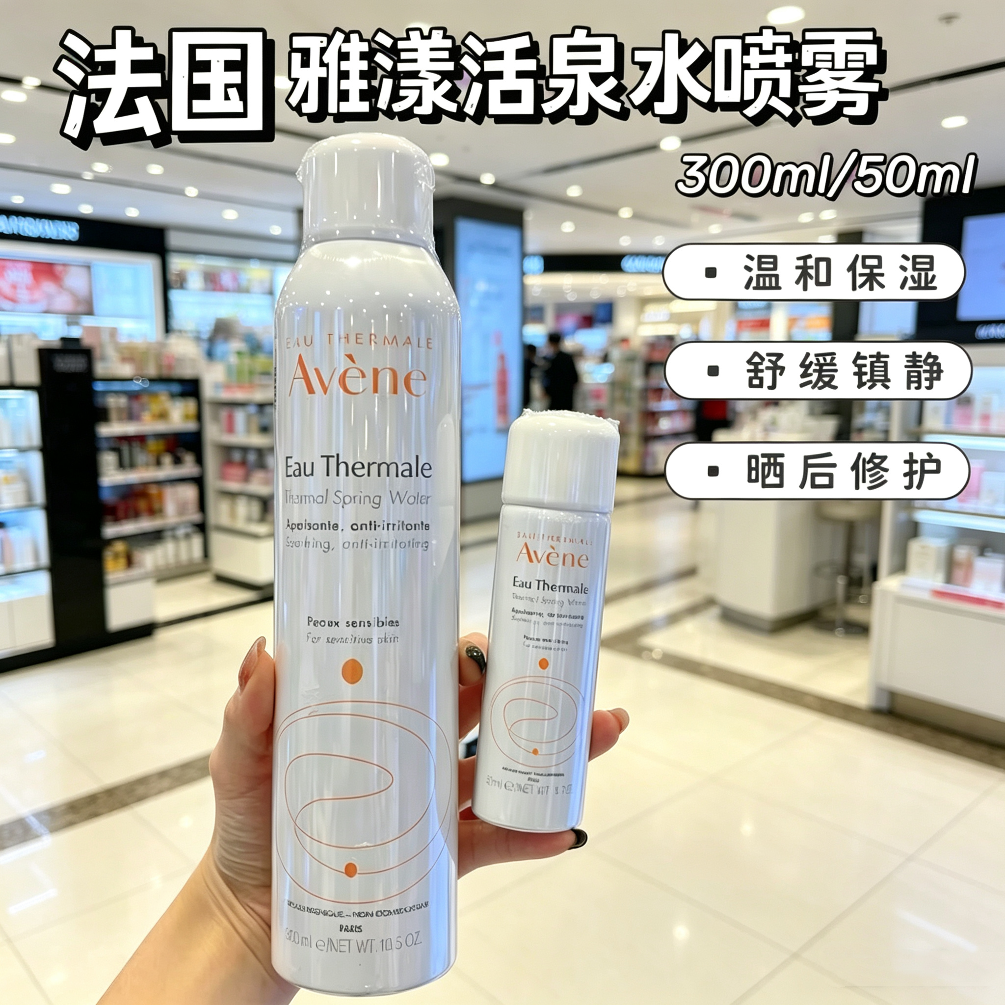 香港购 法国Avene雅漾活泉水喷雾 补水保湿舒缓镇静修复300ml