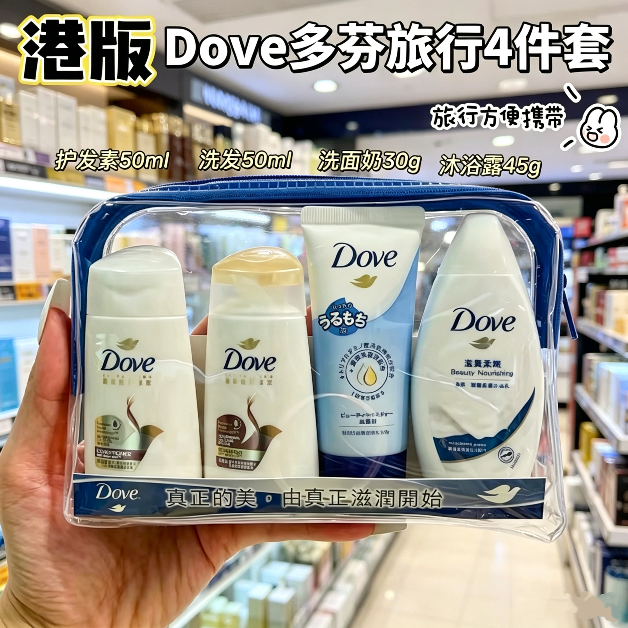 香港多芬洗发水护发素旅行套装洗护小样沐浴露洗面奶小瓶便携方便