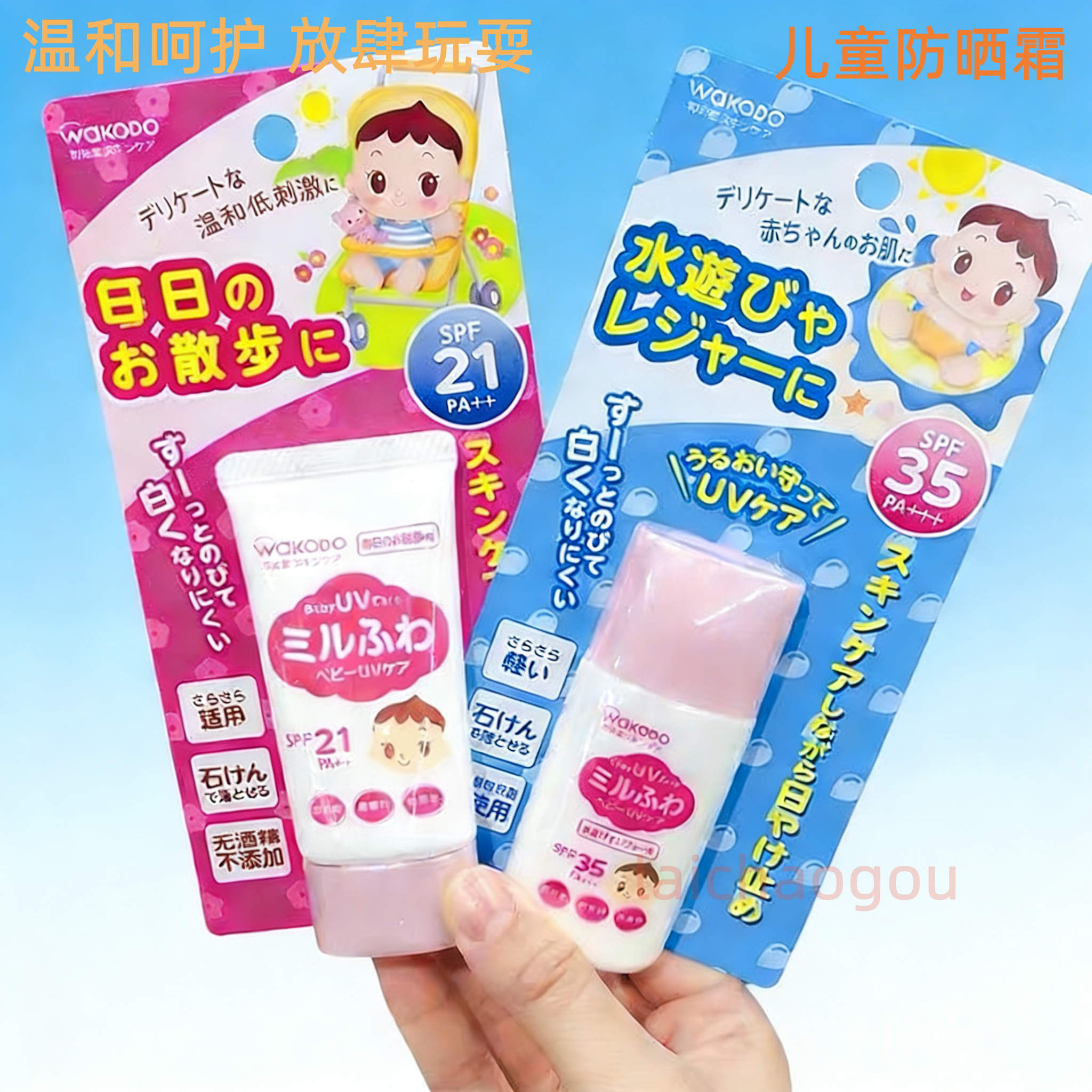 新版日本和光堂婴儿童宝宝防晒霜防晒乳液新生儿SPF35 30ml