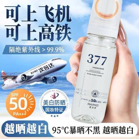 麦米琪SPF50+小光圈防晒喷雾面部全身通用清爽控油隔离防晒霜正品,美容护肤/美体/精油,防晒霜,淘宝优惠券,粉丝福利购,淘宝优惠卷