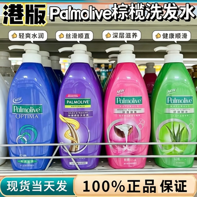 香港购 港版Palmolive棕榄洗发水美之选薄荷清爽去屑兰姿洗发露