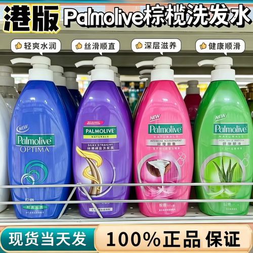 香港购 港版Palmolive棕榄洗发水美之选薄荷清爽去屑兰姿洗发露