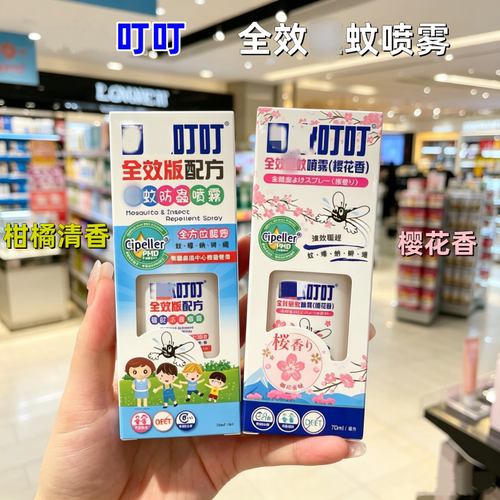 香港购港版叮叮全效防蚊喷雾70ml户外强效防蚊蠓虫蚋蜱蝇长效防护