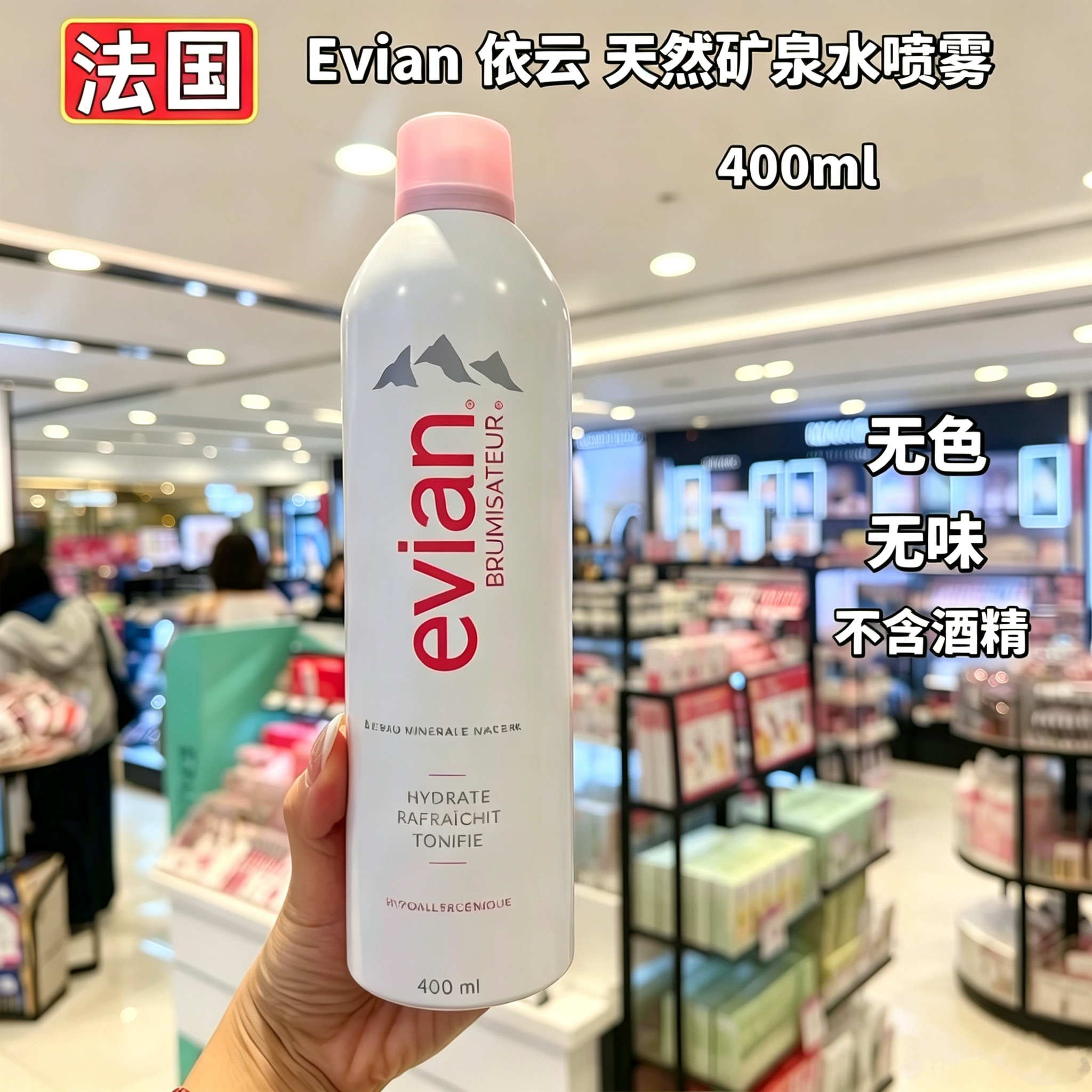 法国Evian依云天然矿泉水大喷雾补水保湿化妆护肤爽肤水控油400ml