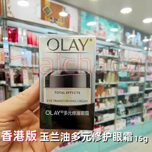 淡化细纹黑眼圈补水保湿 修护眼霜 眼部护理 OLAY玉兰油多元 香港购
