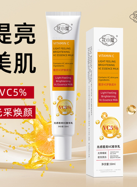 精华橙光棒VC光感提亮5%乳改善暗沉焕亮肤色保湿滋润嫩肤精华乳