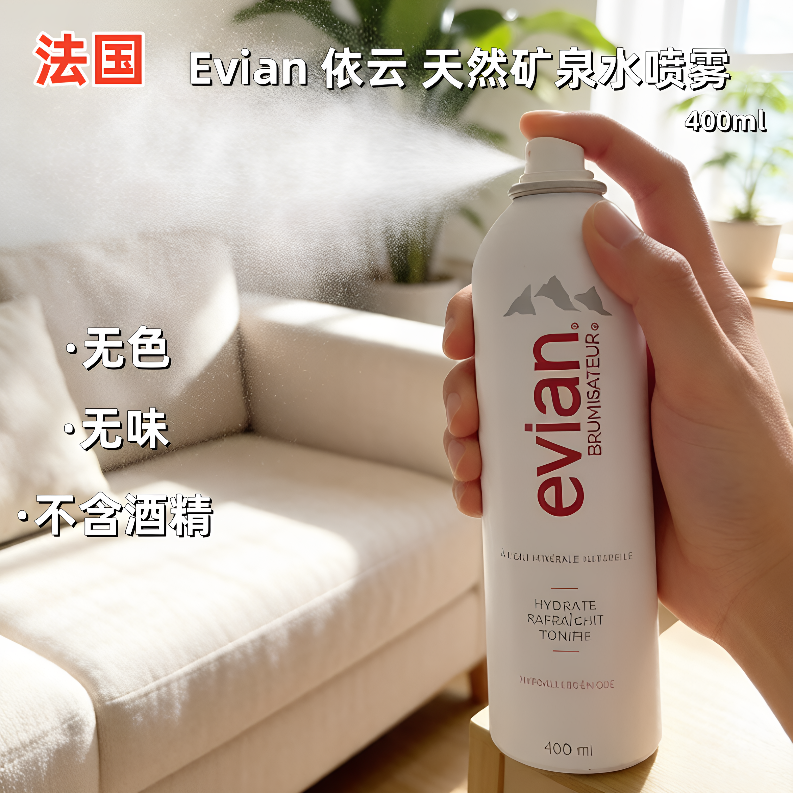 香港购 法国EVIAN依云天然矿泉水喷雾大喷补水保湿修护舒缓无香精