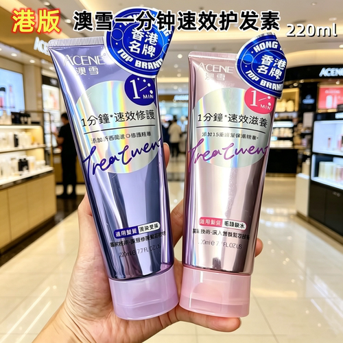澳雪一分钟速效滋养发膜