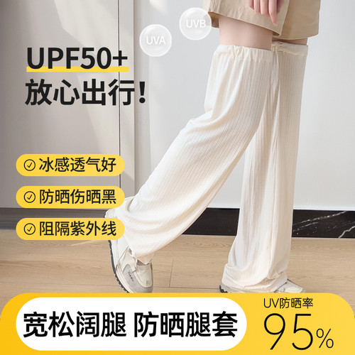 加长防晒宽松骑行腿套