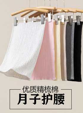 纯棉薄款夏季孕妇护腰暖肚带