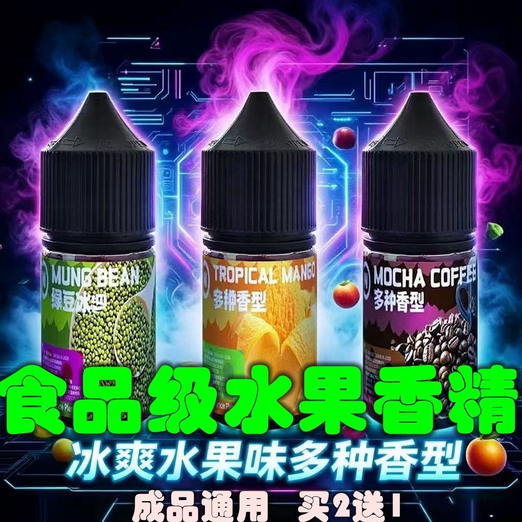 水果味DIY香精食品级PG丙二醇VG西瓜薄荷耐高温烘焙添加液通用油,工业油品/胶粘/化学/实验室用品,香料/香精,淘宝优惠券,粉丝福利购,淘宝优惠卷
