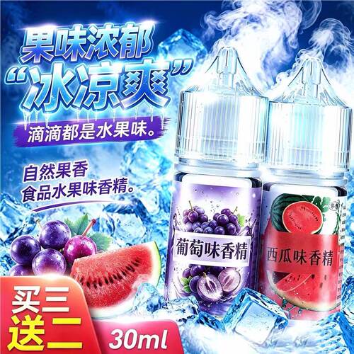 食品香精清爽果味香精食品级