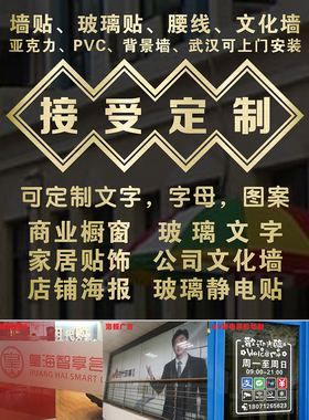 定制办公室静电贴贴纸文化墙