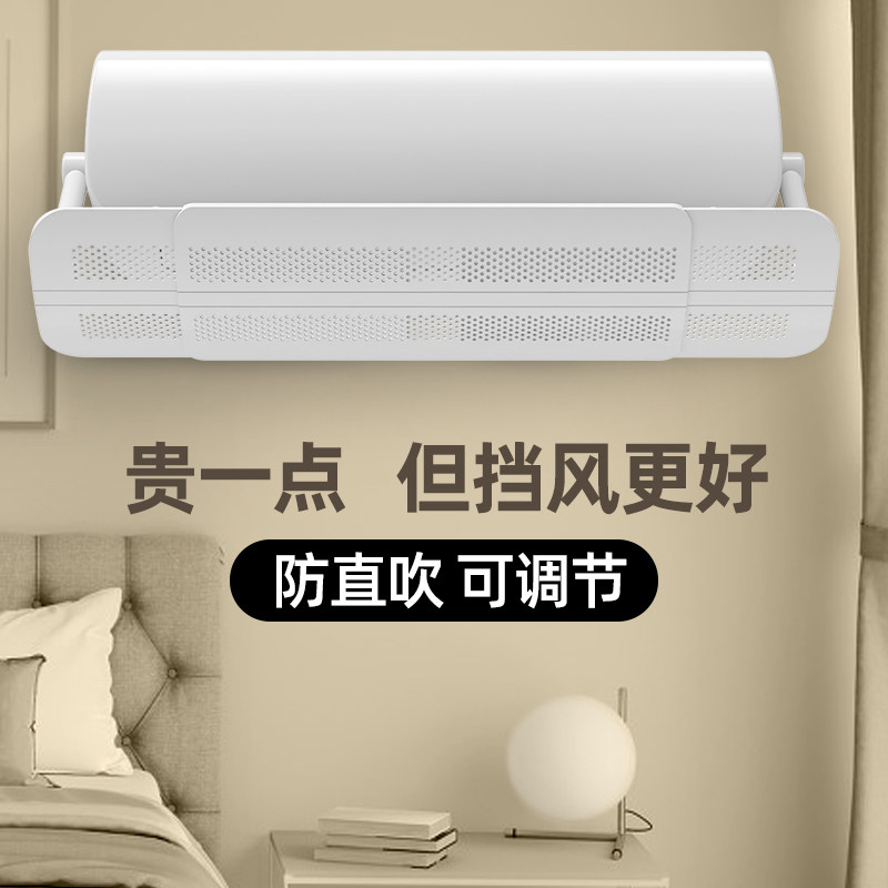 空调遮风板冷气导风防风挡风防直吹出风口挡板月子款罩壁挂式通用 - 酌苒旗舰店出品