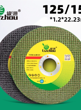 绿洲角磨机切割片107*1/125*1.2金属割片150不锈钢双网超薄砂轮片