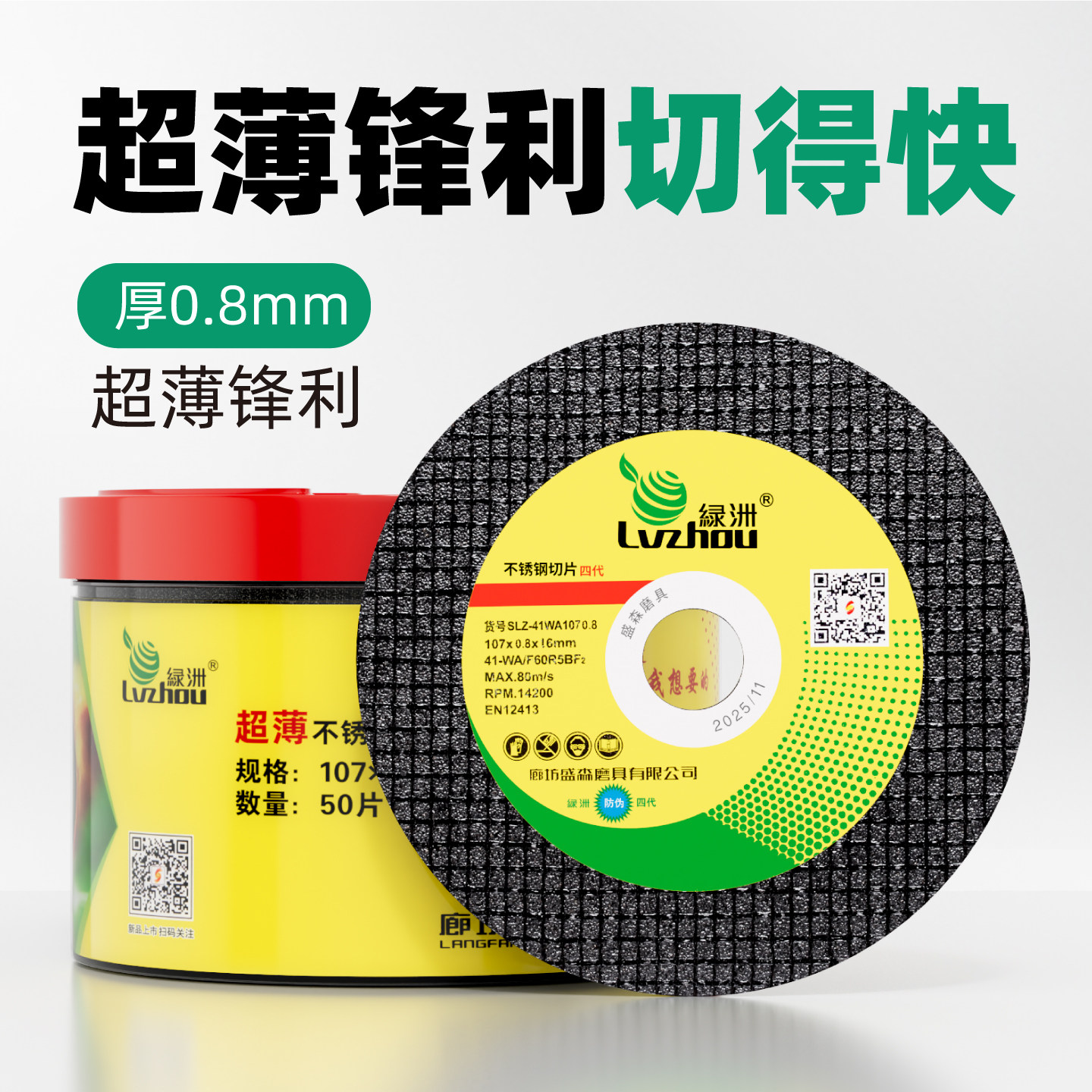 绿洲超薄锋利不锈钢角磨机切割片图片
