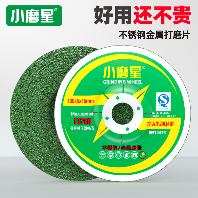 小磨星角磨机金属不锈钢磨光片