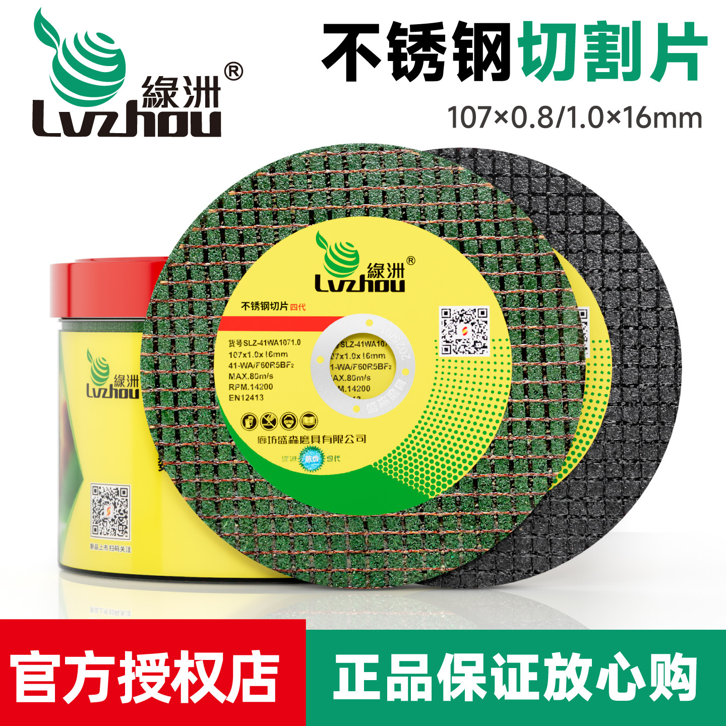 绿洲不锈钢切割片107mm超薄砂轮图片